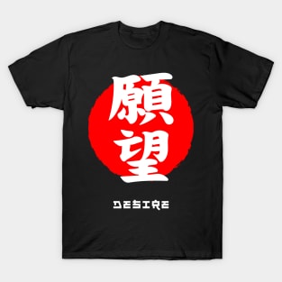 Desire Japan quote Japanese kanji words character symbol 214 T-Shirt